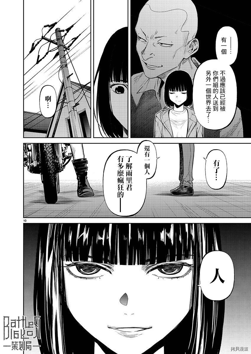 杀君所怨[拷贝漫画]韩漫全集-第32话无删减无遮挡章节图片 