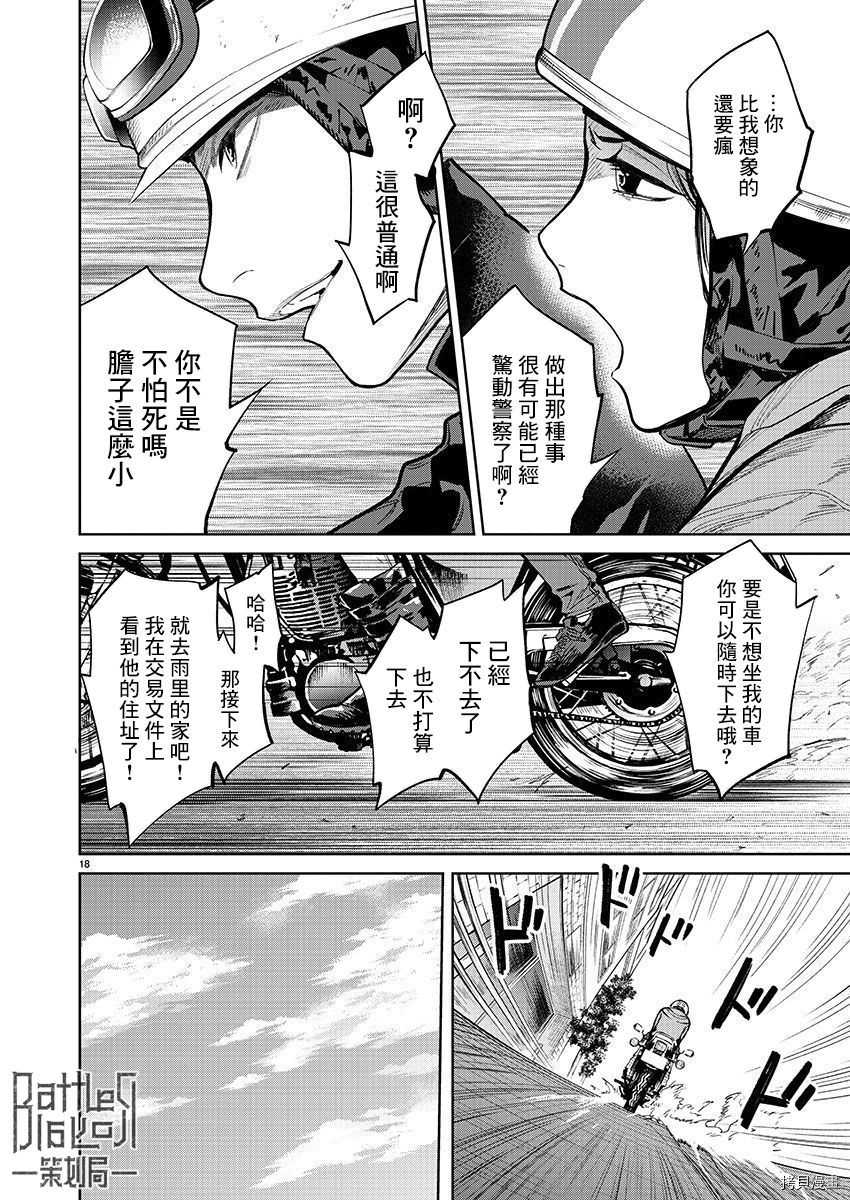 杀君所怨[拷贝漫画]韩漫全集-第32话无删减无遮挡章节图片 