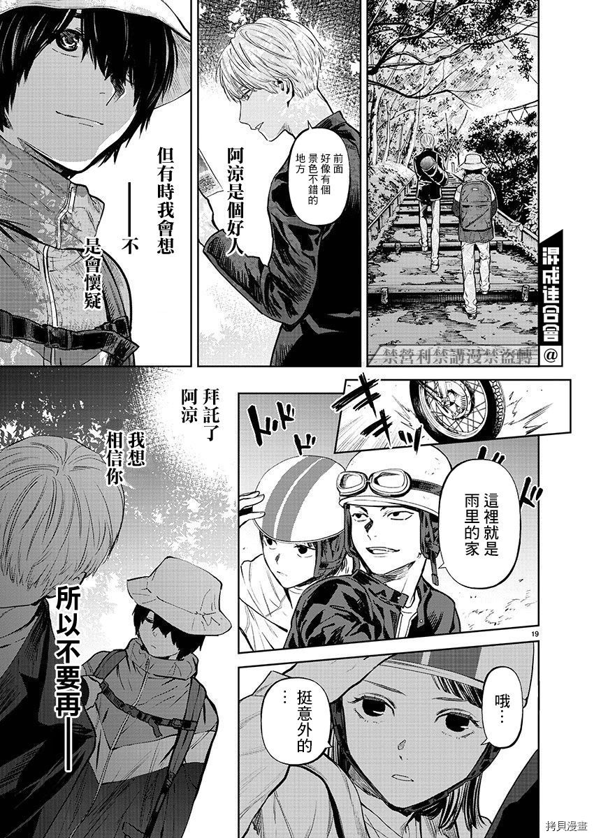 杀君所怨[拷贝漫画]韩漫全集-第32话无删减无遮挡章节图片 