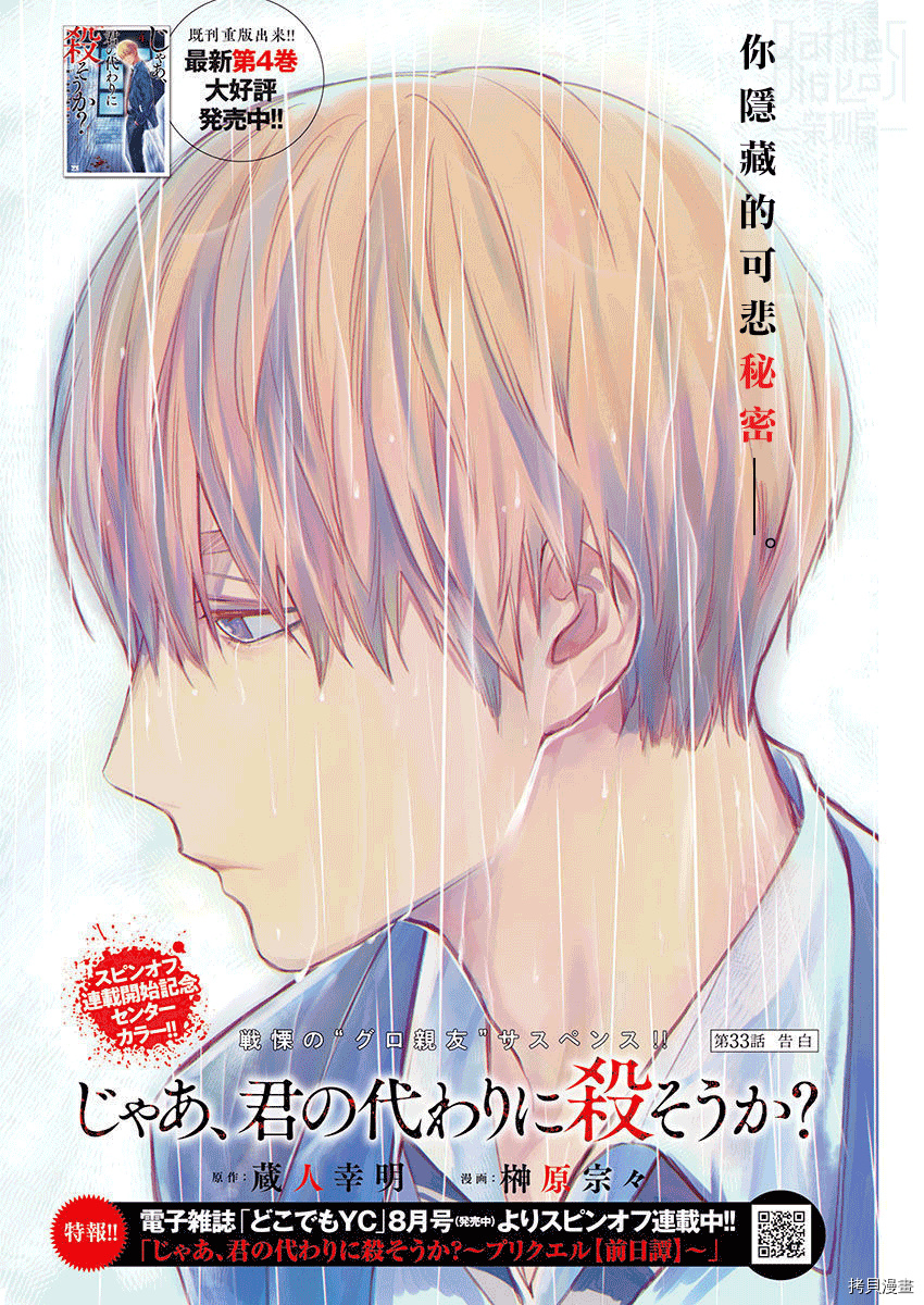 杀君所怨[拷贝漫画]韩漫全集-第33话无删减无遮挡章节图片 