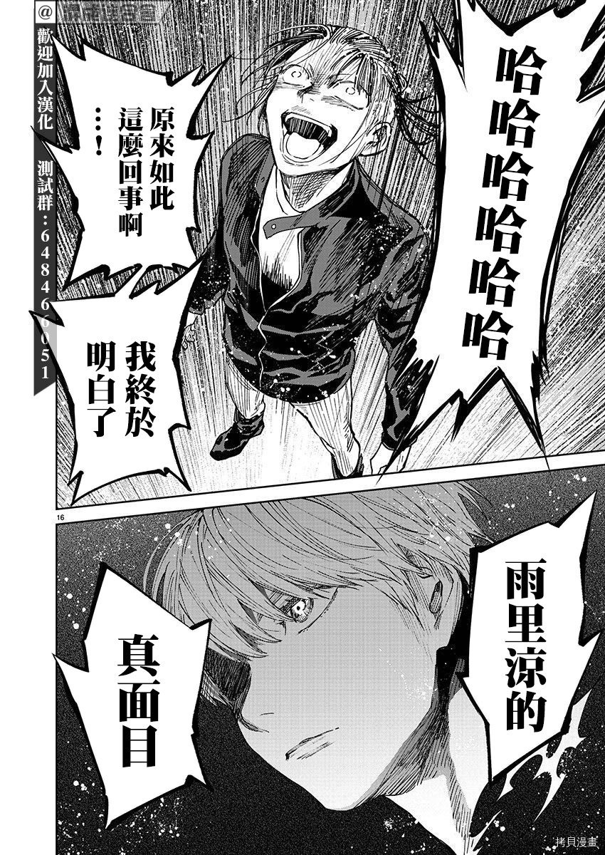 杀君所怨[拷贝漫画]韩漫全集-第33话无删减无遮挡章节图片 