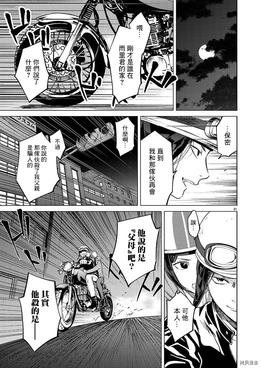 杀君所怨[拷贝漫画]韩漫全集-第33话无删减无遮挡章节图片 