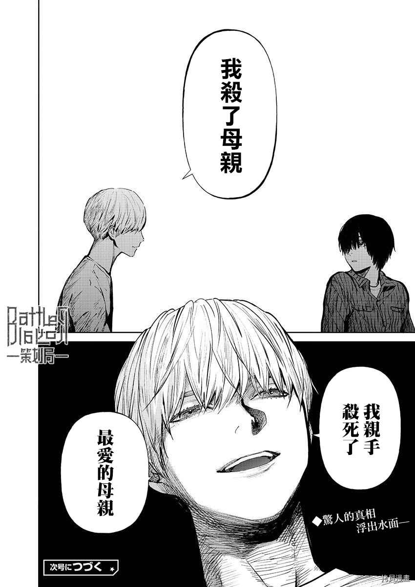 杀君所怨[拷贝漫画]韩漫全集-第33话无删减无遮挡章节图片 