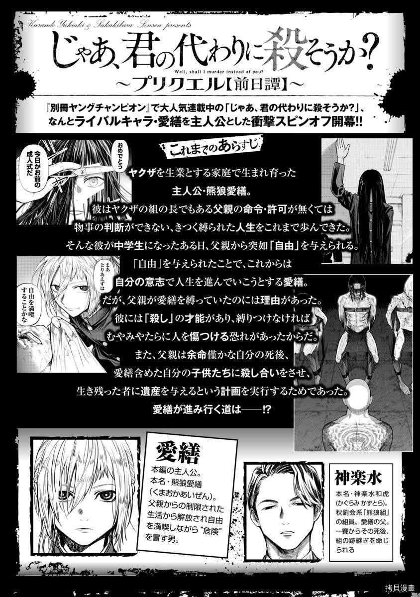 杀君所怨[拷贝漫画]韩漫全集-前日谈02无删减无遮挡章节图片 
