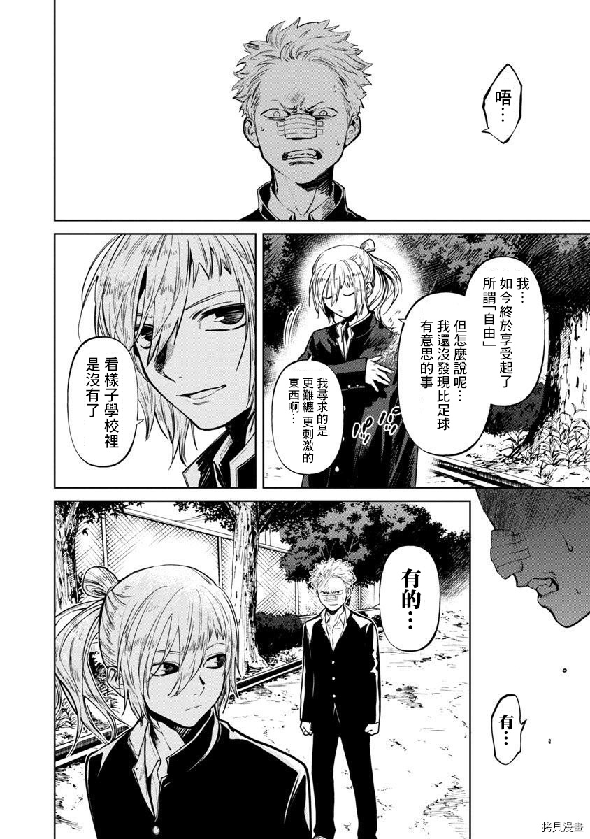杀君所怨[拷贝漫画]韩漫全集-前日谈02无删减无遮挡章节图片 