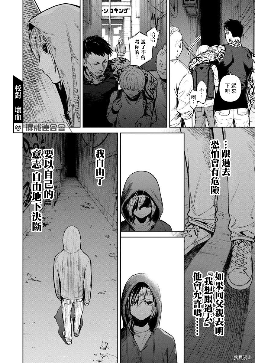 杀君所怨[拷贝漫画]韩漫全集-前日谈02无删减无遮挡章节图片 