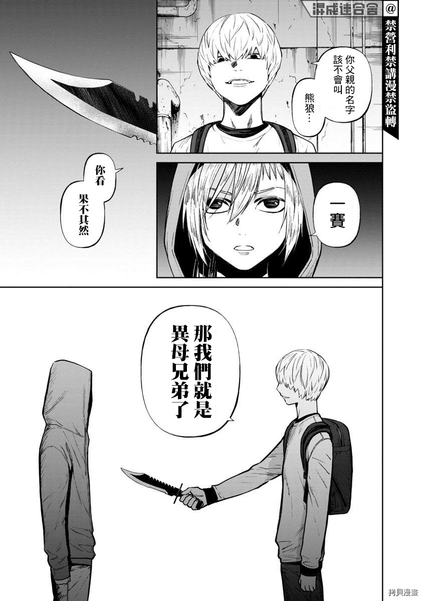 杀君所怨[拷贝漫画]韩漫全集-前日谈02无删减无遮挡章节图片 