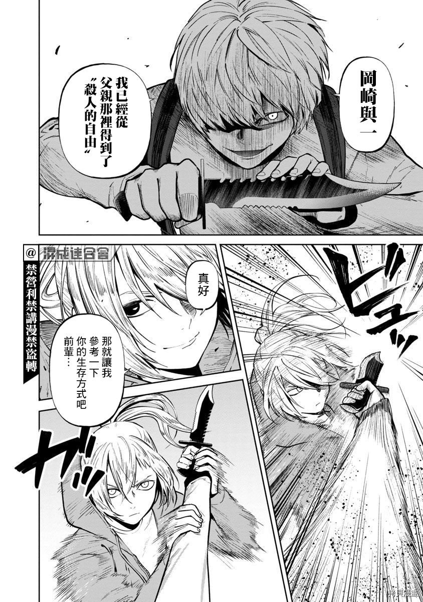 杀君所怨[拷贝漫画]韩漫全集-前日谈02无删减无遮挡章节图片 