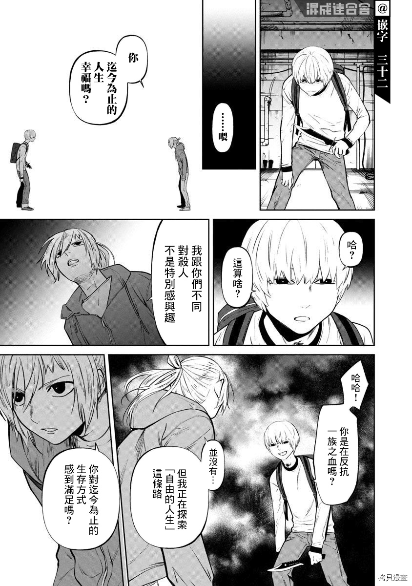 杀君所怨[拷贝漫画]韩漫全集-前日谈02无删减无遮挡章节图片 