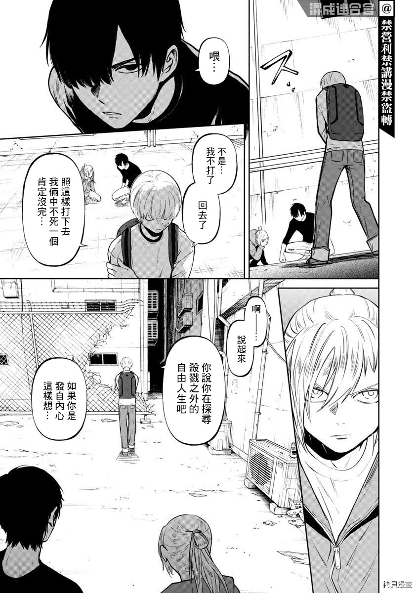 杀君所怨[拷贝漫画]韩漫全集-前日谈02无删减无遮挡章节图片 