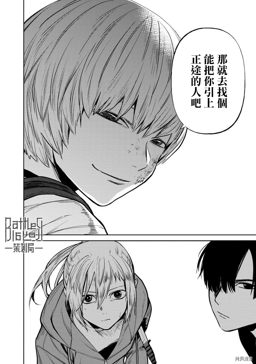 杀君所怨[拷贝漫画]韩漫全集-前日谈02无删减无遮挡章节图片 