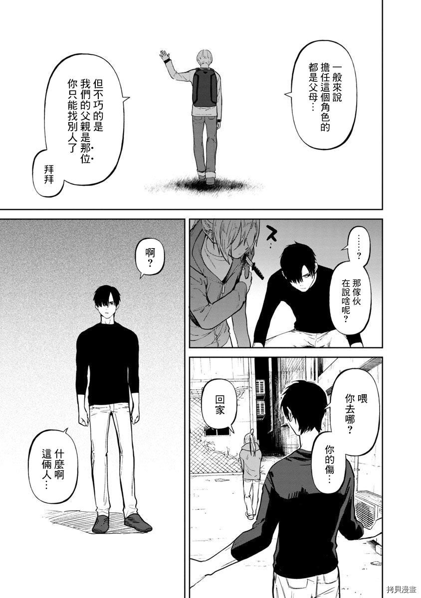 杀君所怨[拷贝漫画]韩漫全集-前日谈02无删减无遮挡章节图片 