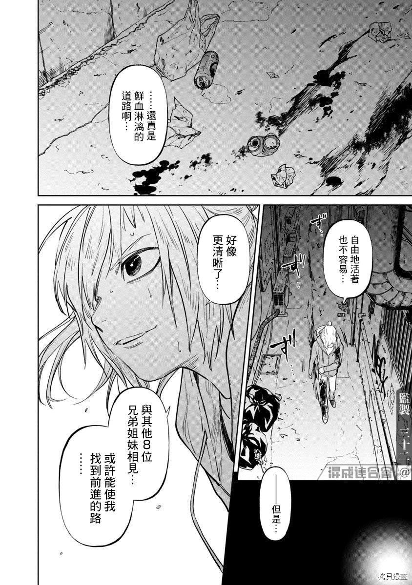 杀君所怨[拷贝漫画]韩漫全集-前日谈02无删减无遮挡章节图片 