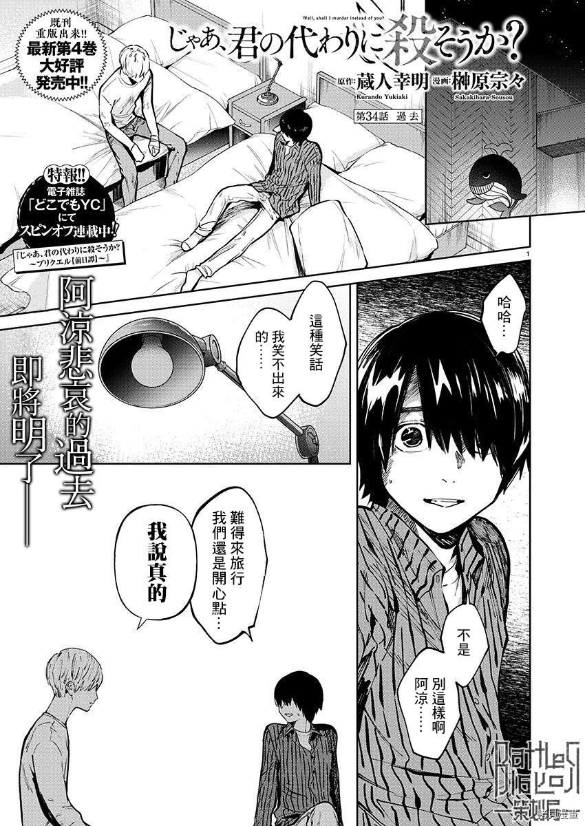 杀君所怨[拷贝漫画]韩漫全集-第34话无删减无遮挡章节图片 