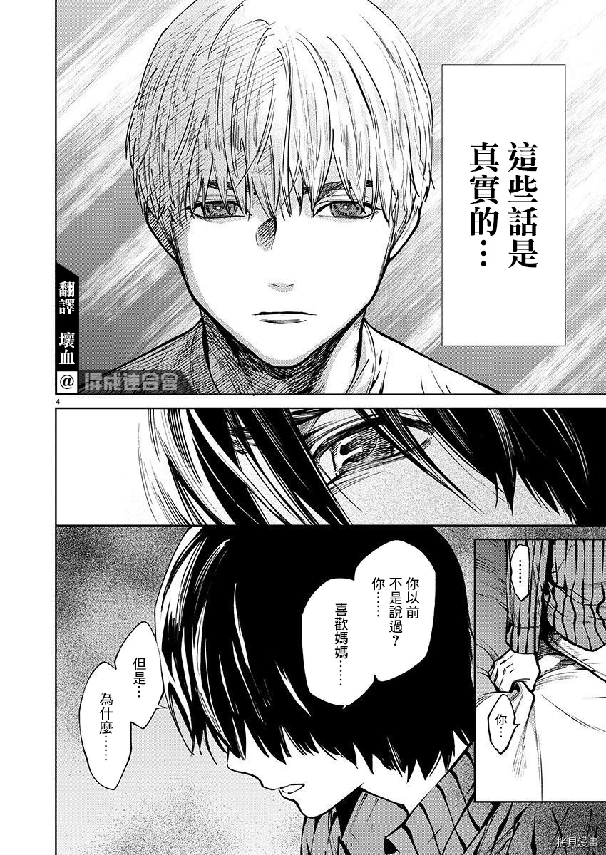 杀君所怨[拷贝漫画]韩漫全集-第34话无删减无遮挡章节图片 
