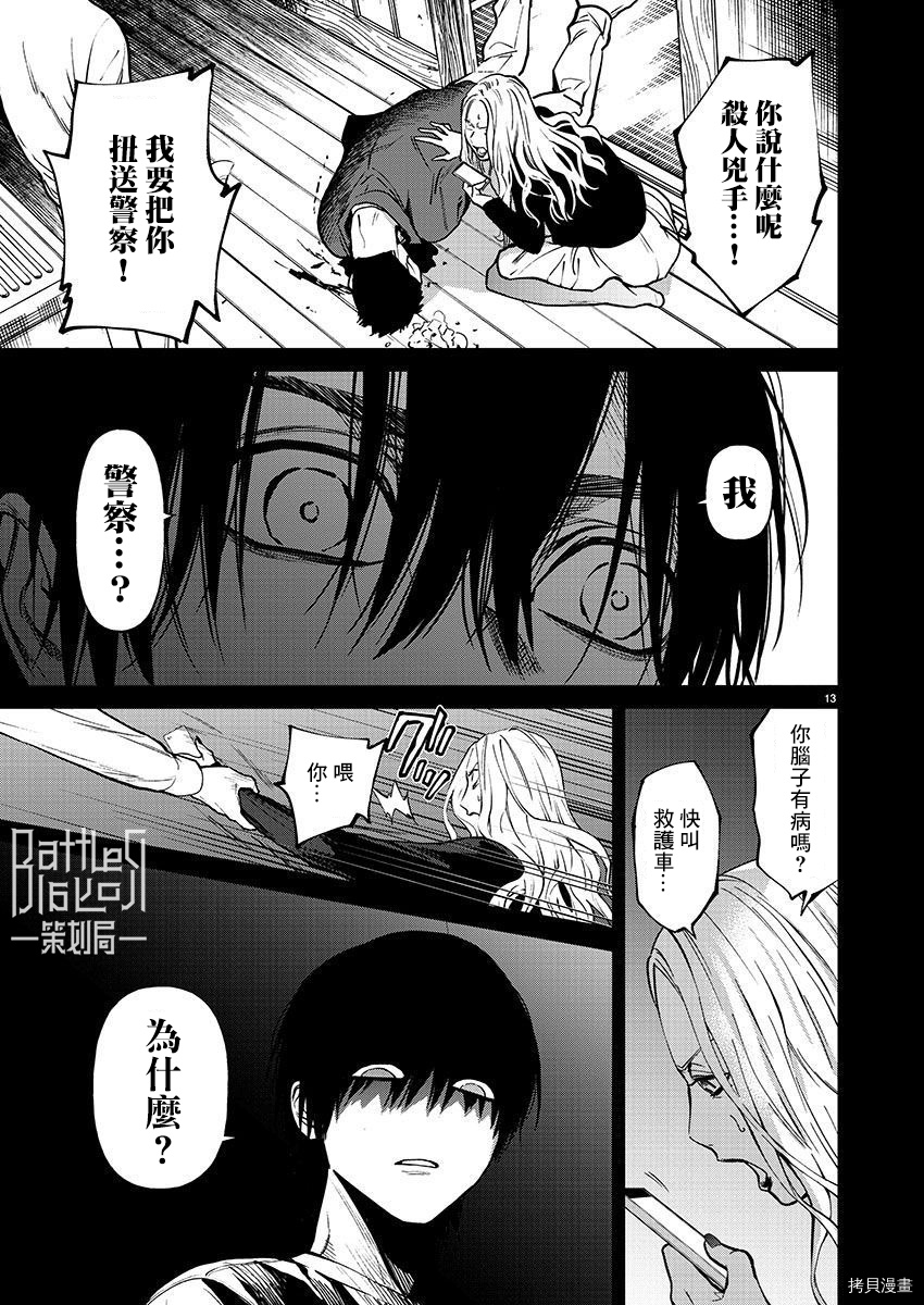 杀君所怨[拷贝漫画]韩漫全集-第34话无删减无遮挡章节图片 