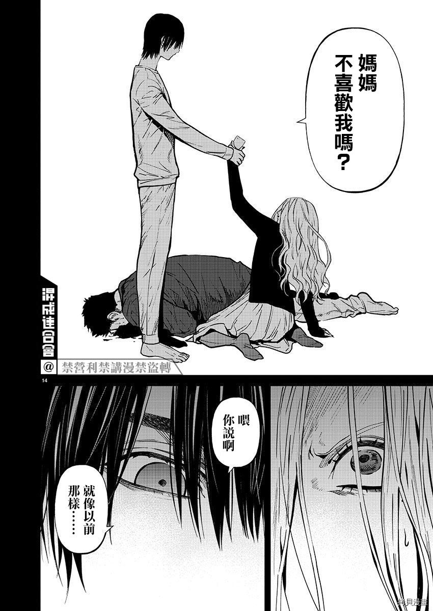 杀君所怨[拷贝漫画]韩漫全集-第34话无删减无遮挡章节图片 