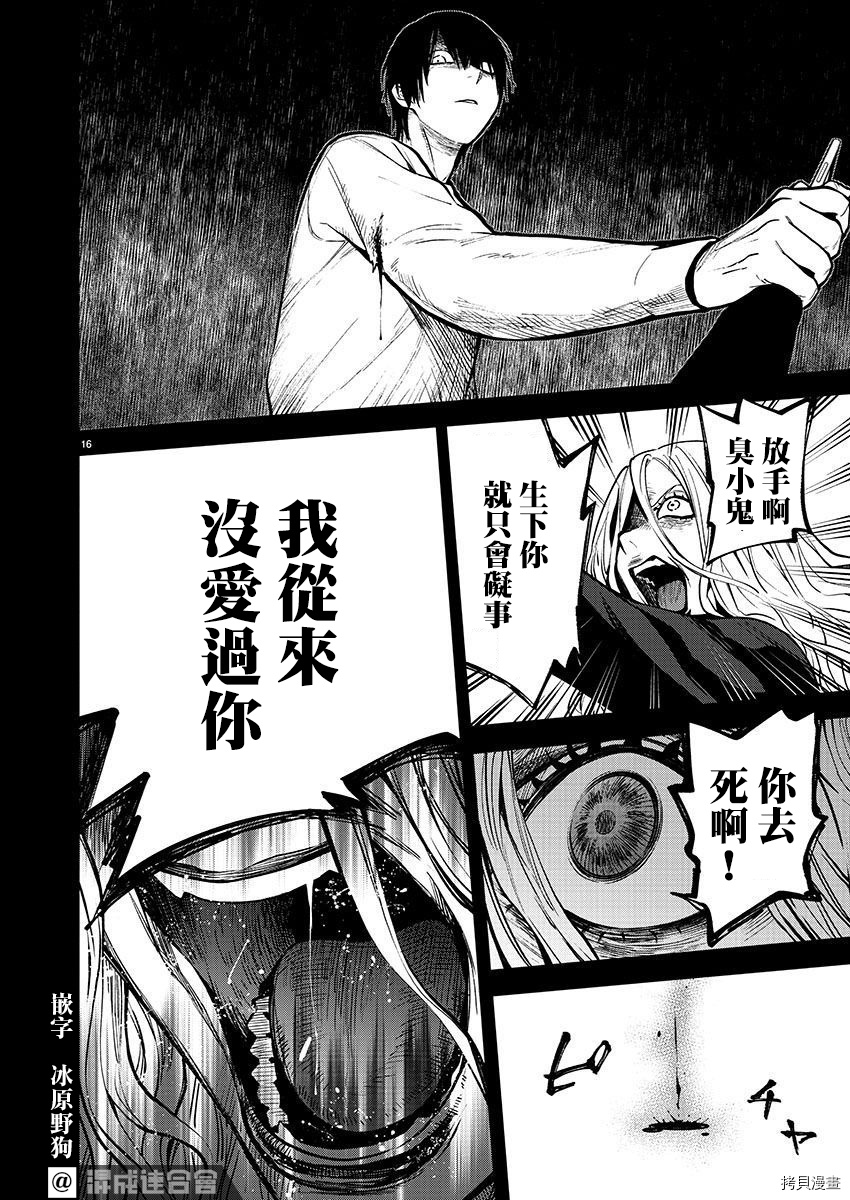 杀君所怨[拷贝漫画]韩漫全集-第34话无删减无遮挡章节图片 
