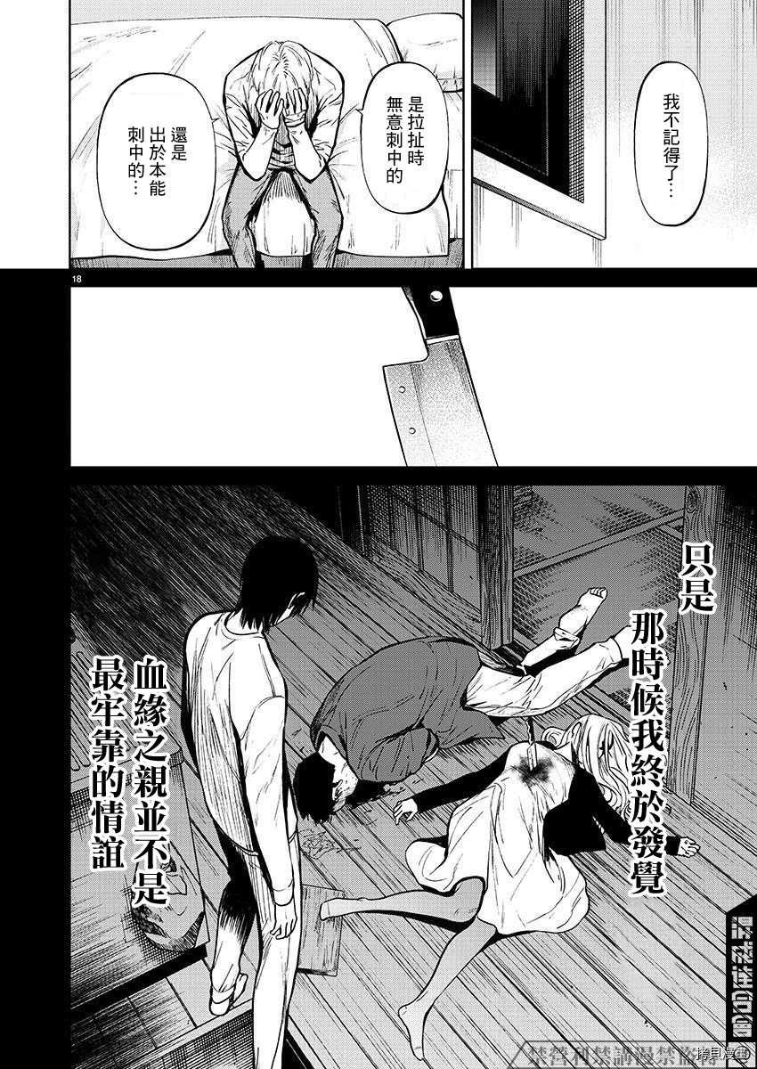 杀君所怨[拷贝漫画]韩漫全集-第34话无删减无遮挡章节图片 