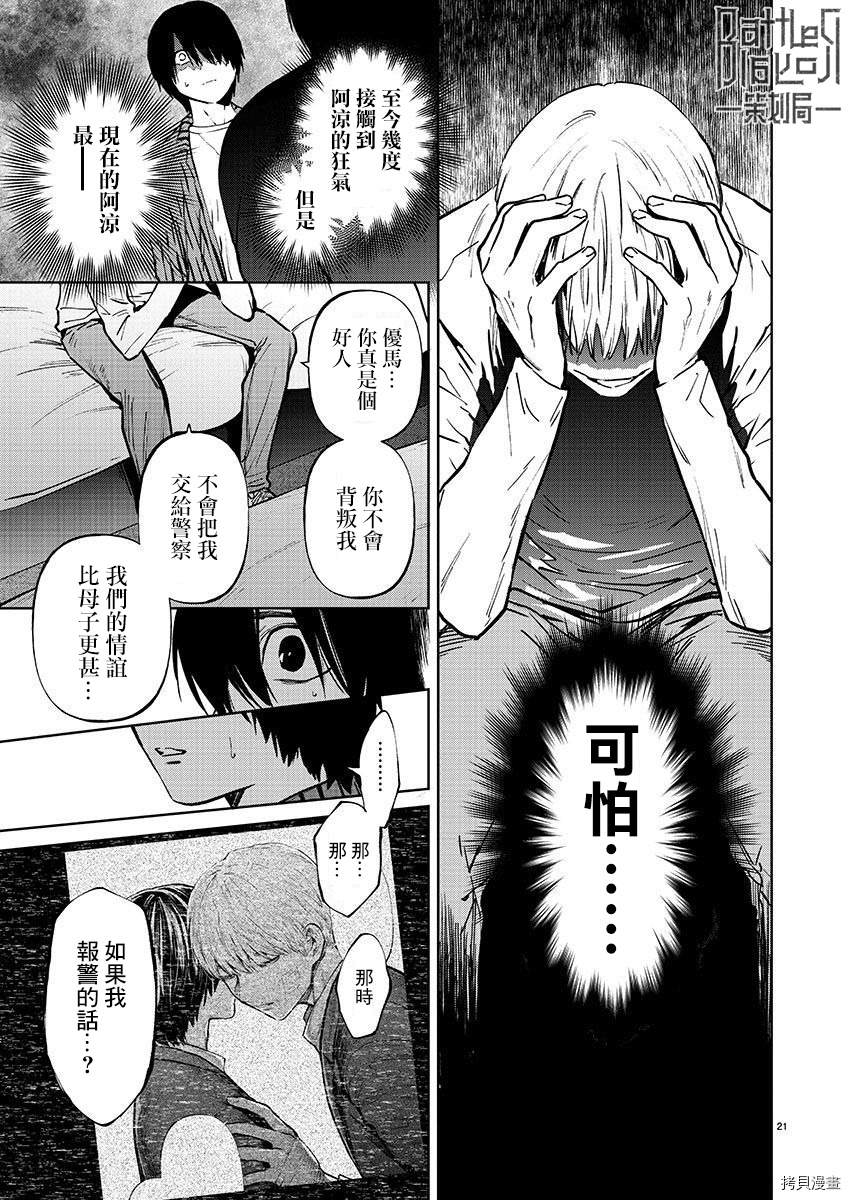 杀君所怨[拷贝漫画]韩漫全集-第34话无删减无遮挡章节图片 