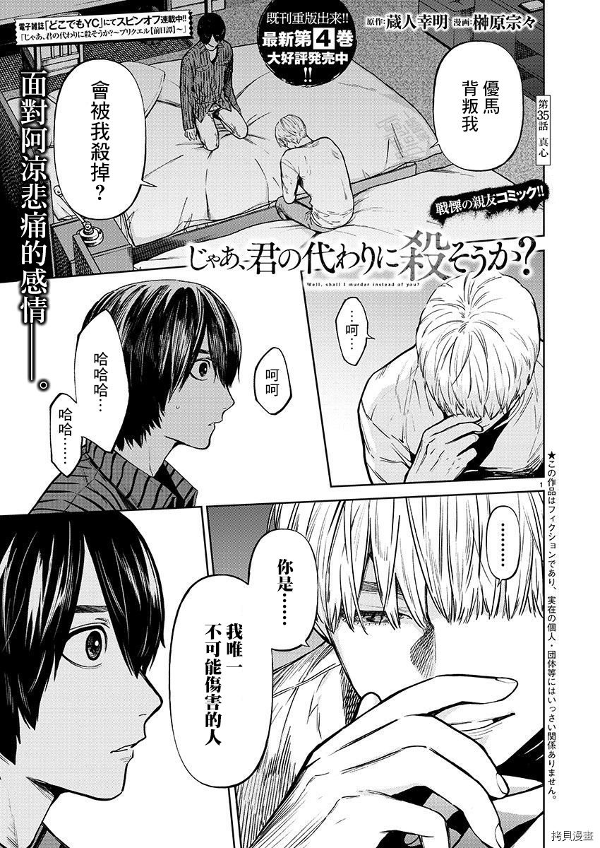 杀君所怨[拷贝漫画]韩漫全集-第35话无删减无遮挡章节图片 