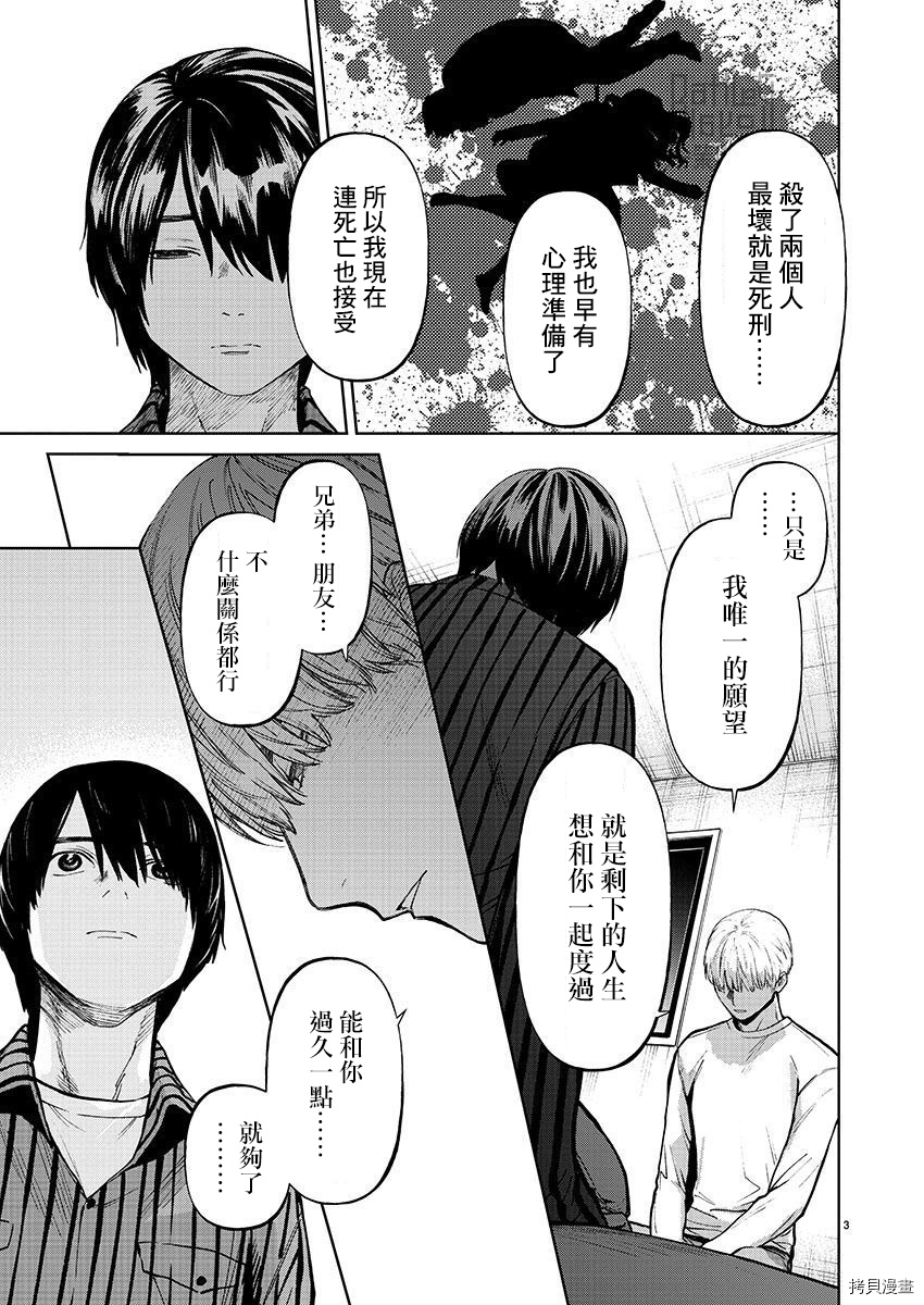 杀君所怨[拷贝漫画]韩漫全集-第35话无删减无遮挡章节图片 