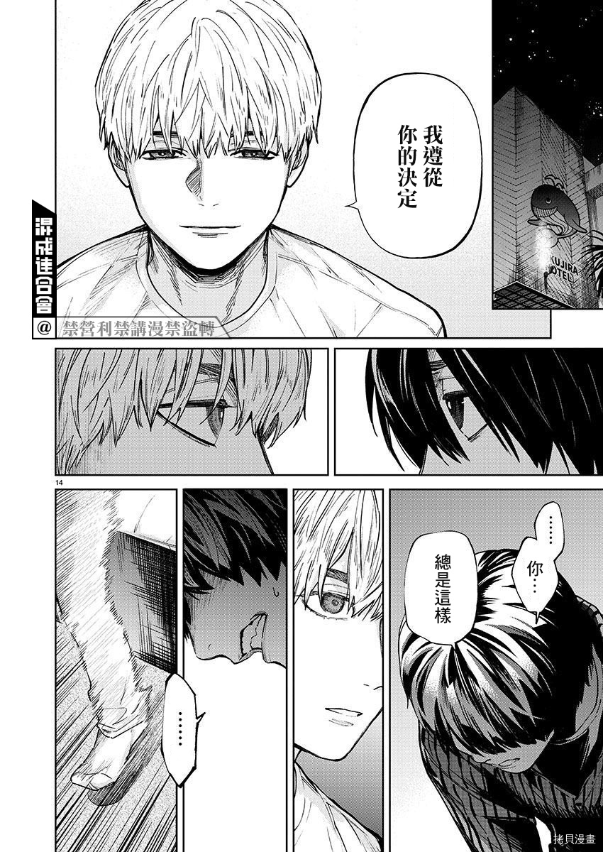 杀君所怨[拷贝漫画]韩漫全集-第35话无删减无遮挡章节图片 