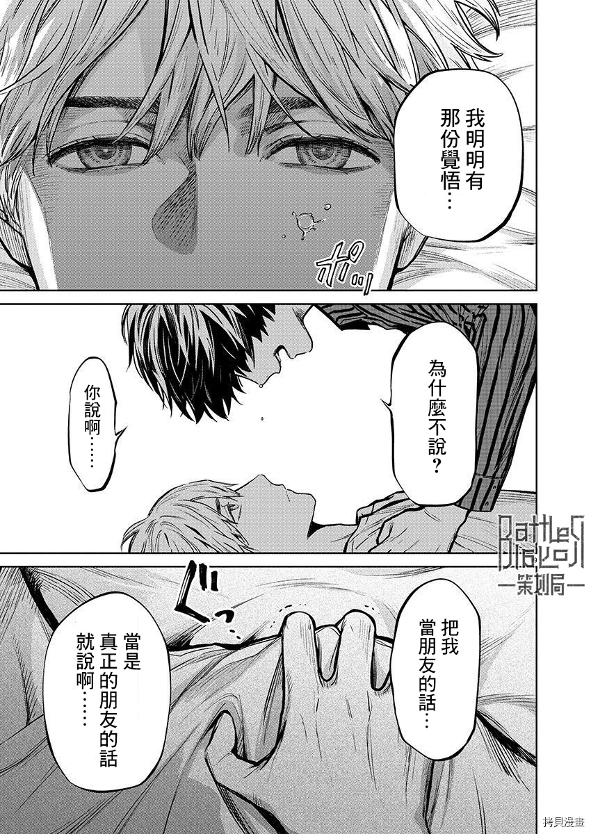 杀君所怨[拷贝漫画]韩漫全集-第35话无删减无遮挡章节图片 