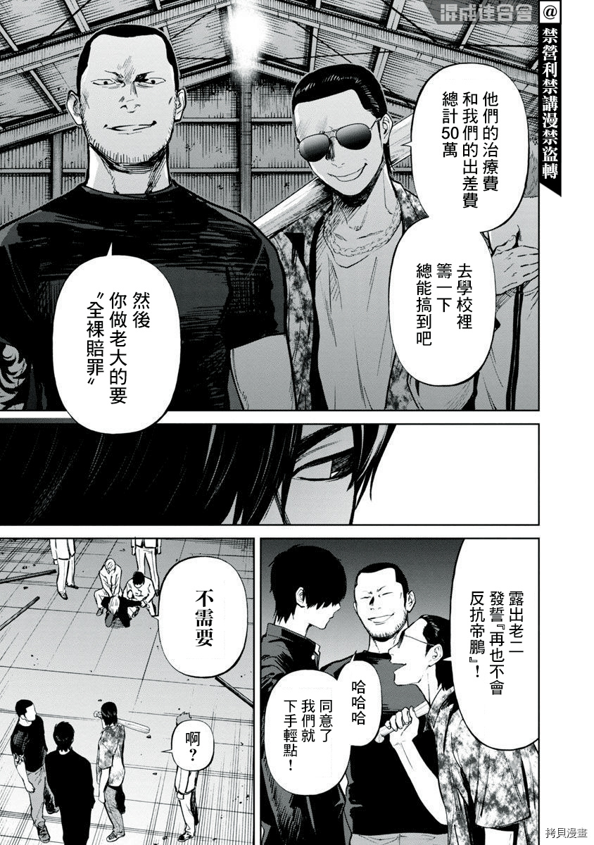 杀君所怨[拷贝漫画]韩漫全集-前日谈3无删减无遮挡章节图片 