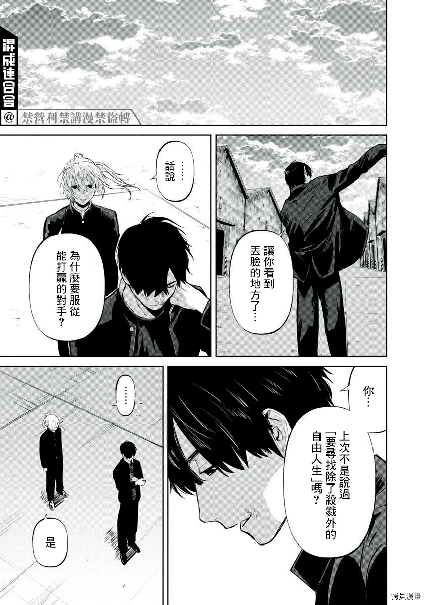 杀君所怨[拷贝漫画]韩漫全集-前日谈3无删减无遮挡章节图片 