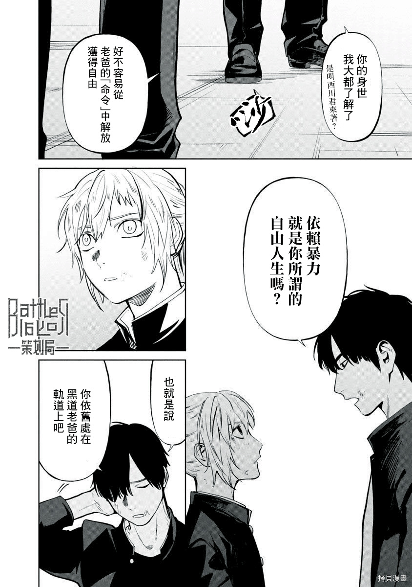 杀君所怨[拷贝漫画]韩漫全集-前日谈3无删减无遮挡章节图片 