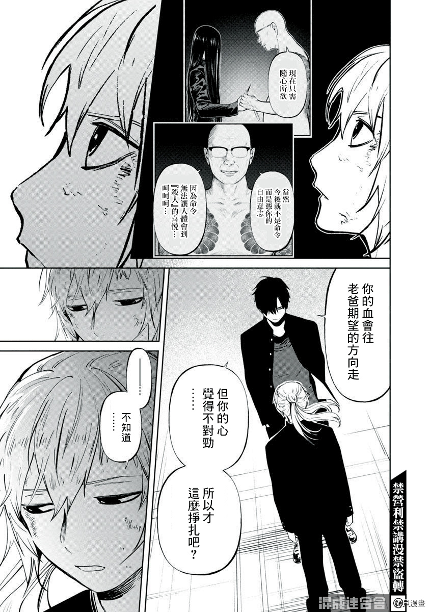 杀君所怨[拷贝漫画]韩漫全集-前日谈3无删减无遮挡章节图片 
