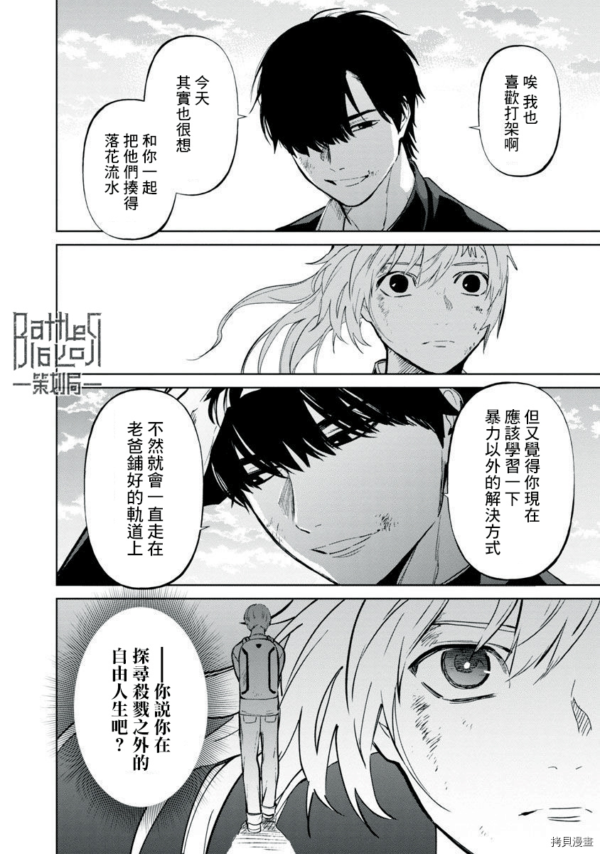 杀君所怨[拷贝漫画]韩漫全集-前日谈3无删减无遮挡章节图片 