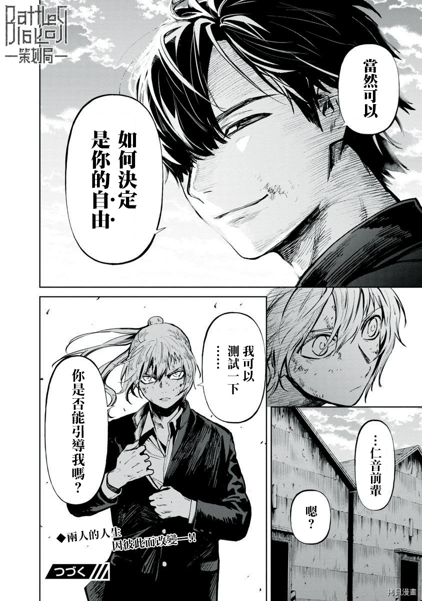 杀君所怨[拷贝漫画]韩漫全集-前日谈3无删减无遮挡章节图片 