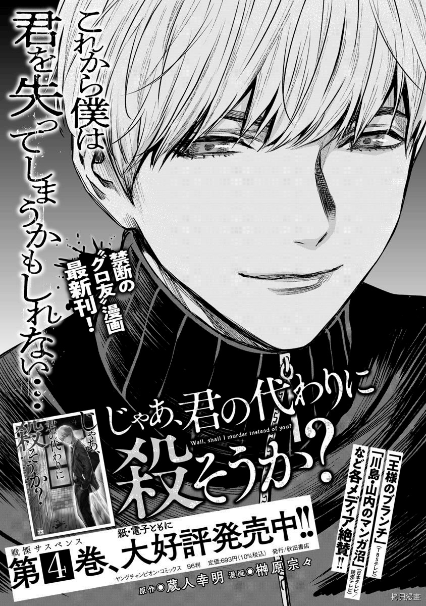 杀君所怨[拷贝漫画]韩漫全集-前日谈3无删减无遮挡章节图片 