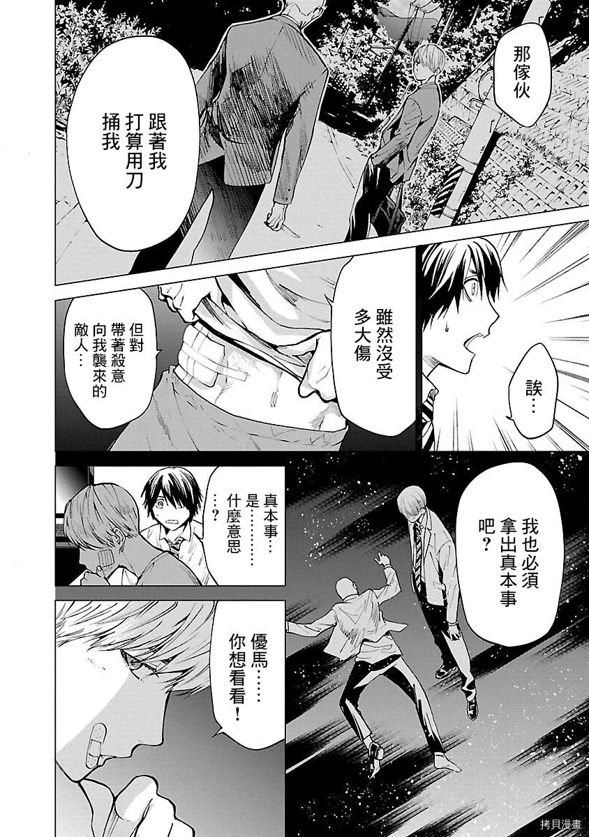 杀君所怨[拷贝漫画]韩漫全集-第04话无删减无遮挡章节图片 