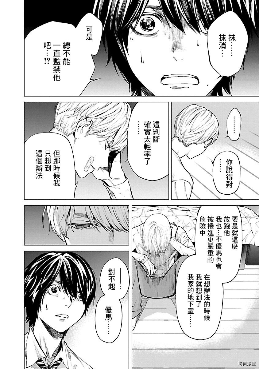 杀君所怨[拷贝漫画]韩漫全集-第04话无删减无遮挡章节图片 