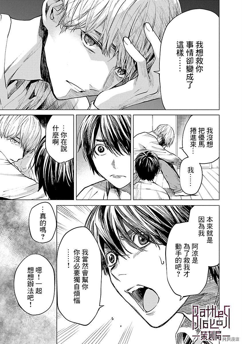 杀君所怨[拷贝漫画]韩漫全集-第04话无删减无遮挡章节图片 