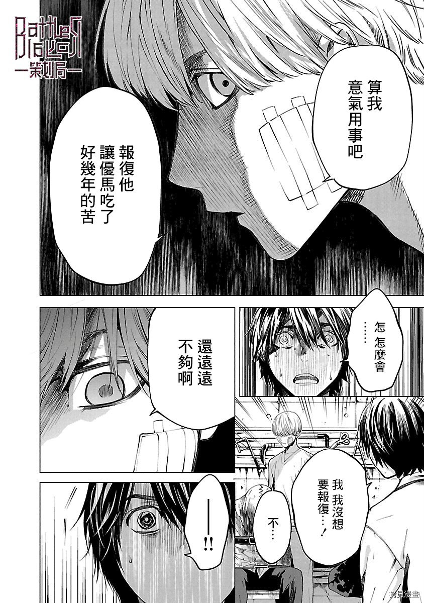 杀君所怨[拷贝漫画]韩漫全集-第04话无删减无遮挡章节图片 
