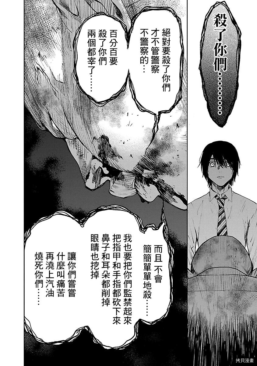 杀君所怨[拷贝漫画]韩漫全集-第04话无删减无遮挡章节图片 
