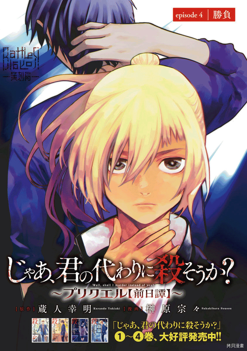 杀君所怨[拷贝漫画]韩漫全集-前日谈4无删减无遮挡章节图片 