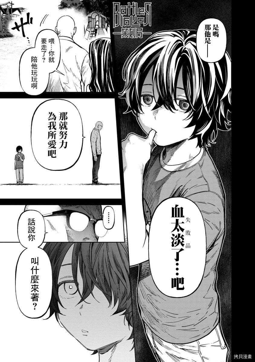 杀君所怨[拷贝漫画]韩漫全集-前日谈4无删减无遮挡章节图片 