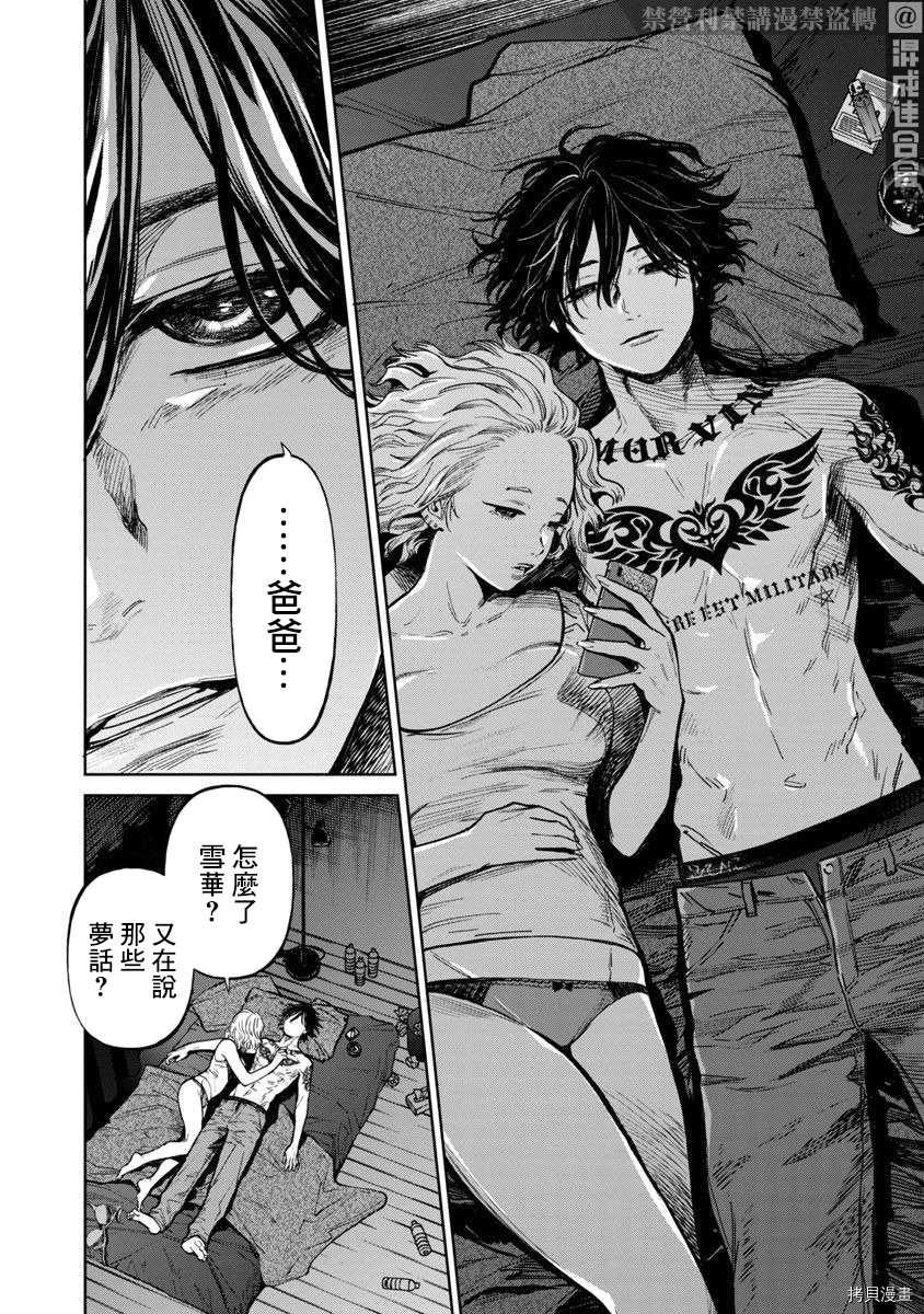 杀君所怨[拷贝漫画]韩漫全集-前日谈4无删减无遮挡章节图片 