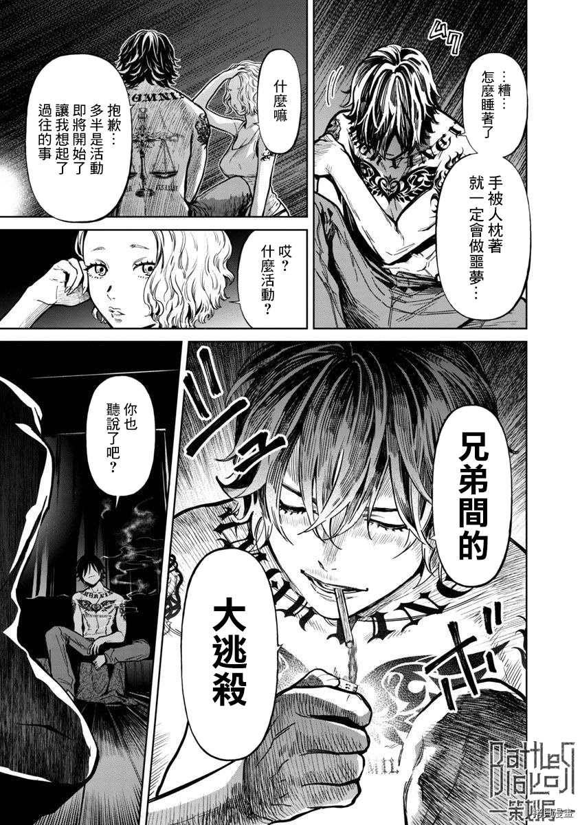 杀君所怨[拷贝漫画]韩漫全集-前日谈4无删减无遮挡章节图片 