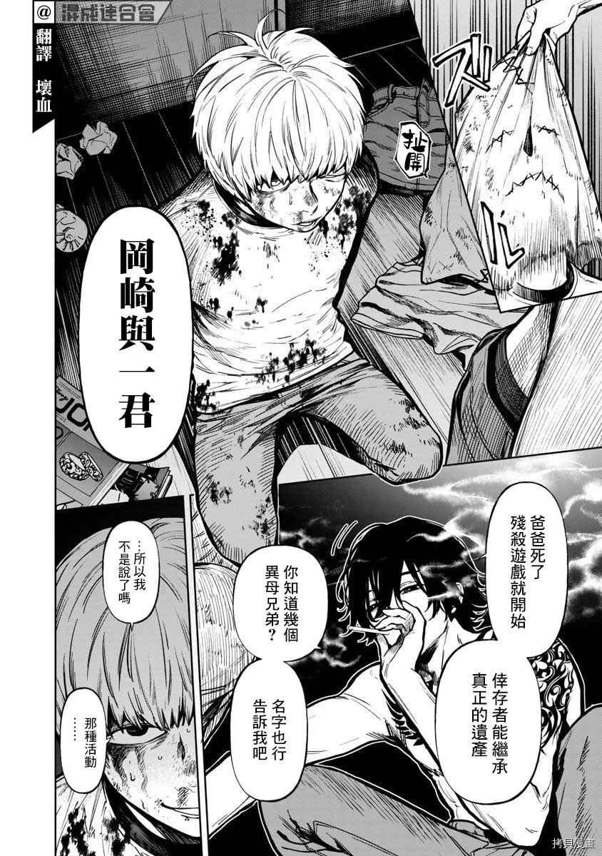 杀君所怨[拷贝漫画]韩漫全集-前日谈4无删减无遮挡章节图片 