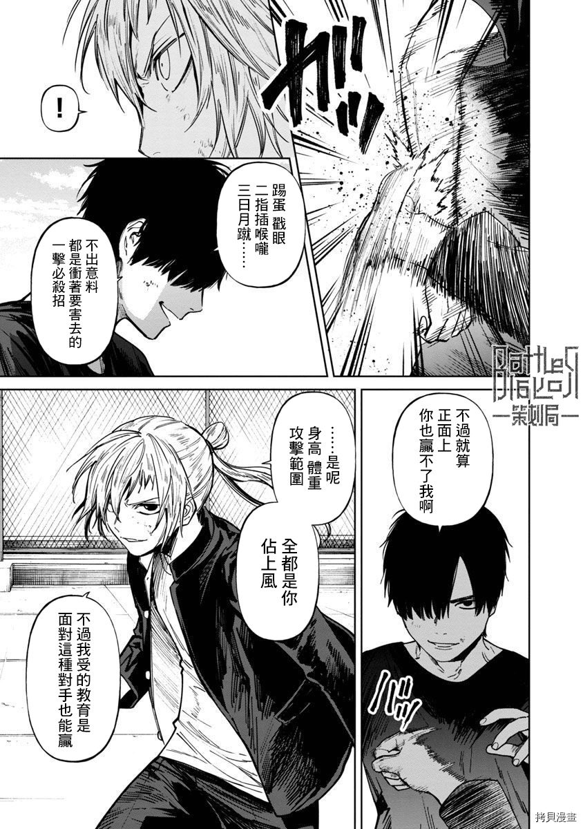杀君所怨[拷贝漫画]韩漫全集-前日谈4无删减无遮挡章节图片 