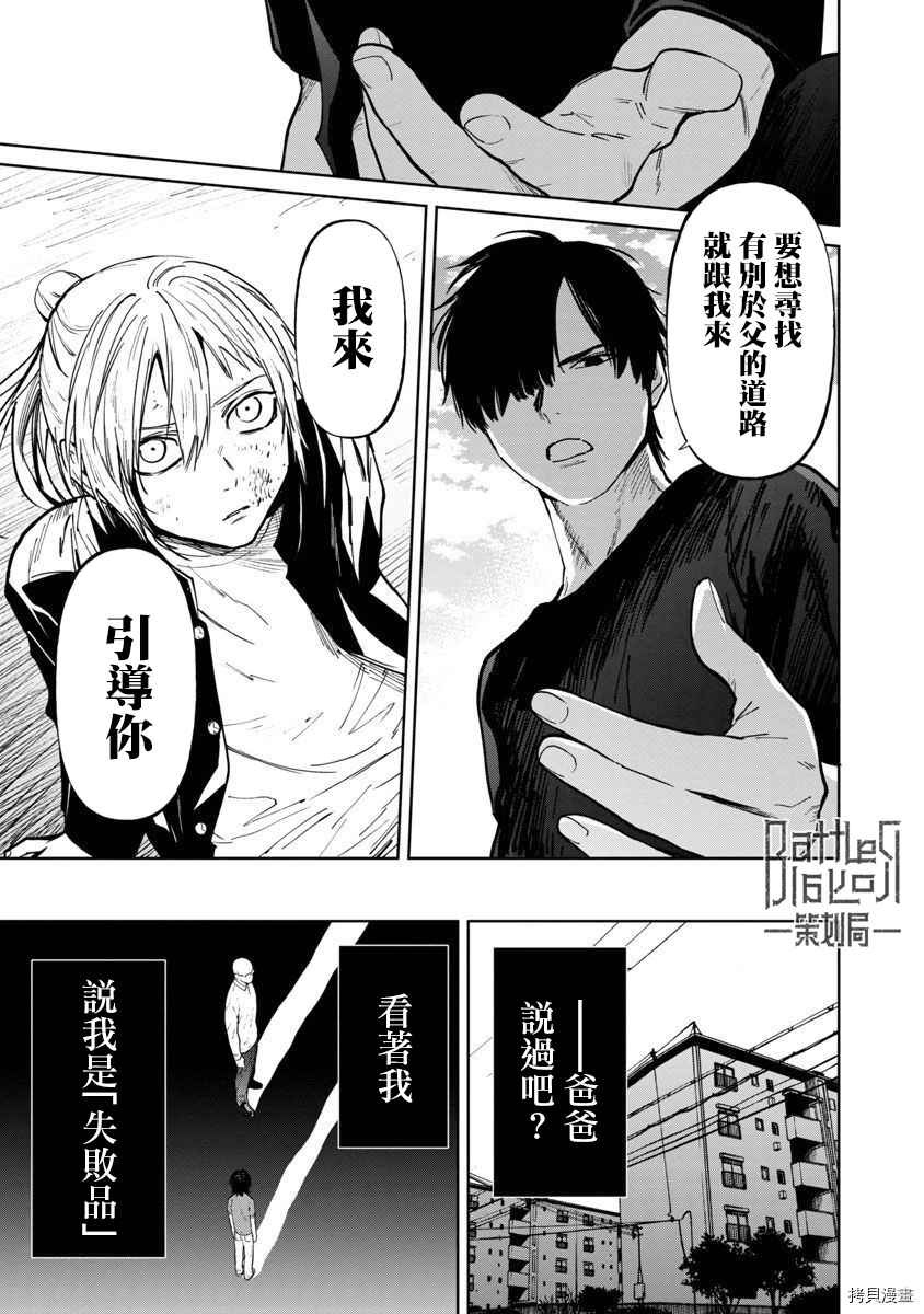 杀君所怨[拷贝漫画]韩漫全集-前日谈4无删减无遮挡章节图片 