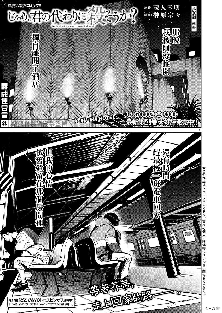 杀君所怨[拷贝漫画]韩漫全集-第36话无删减无遮挡章节图片 