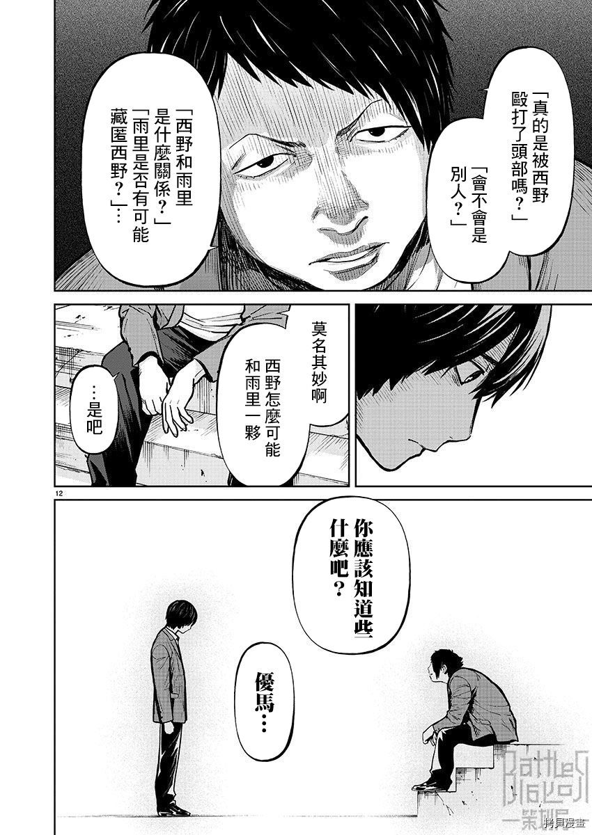 杀君所怨[拷贝漫画]韩漫全集-第36话无删减无遮挡章节图片 