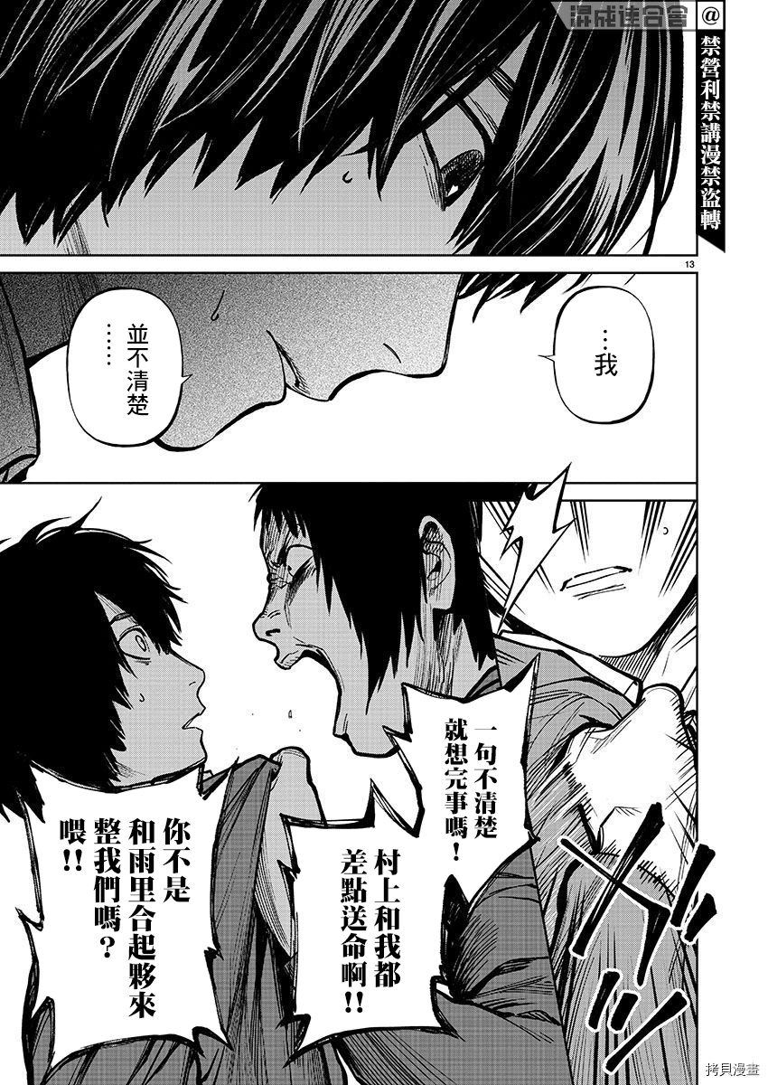 杀君所怨[拷贝漫画]韩漫全集-第36话无删减无遮挡章节图片 